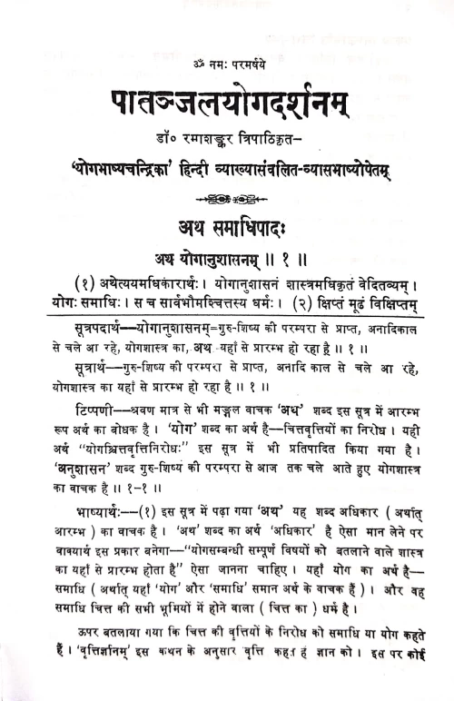 Patanjalayoga Darshanam